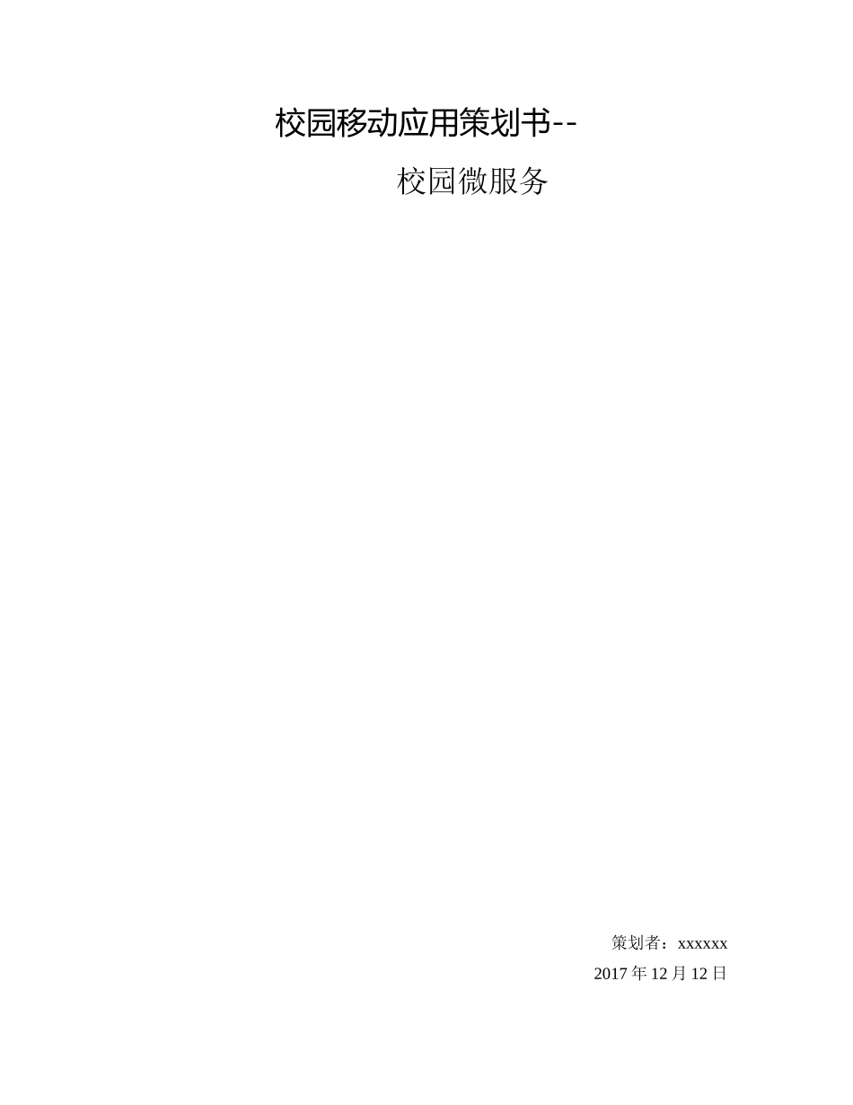 APP项目策划书_第1页