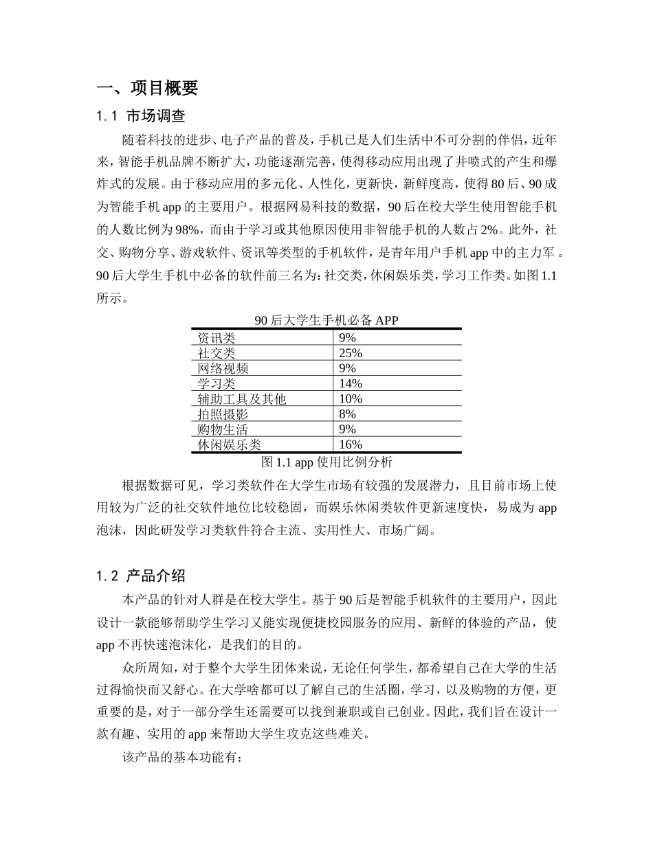 APP项目策划书_第3页
