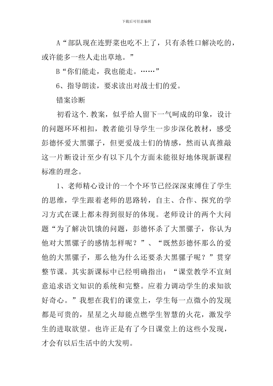 《彭德怀和他的大黑骡子》的教案_第2页