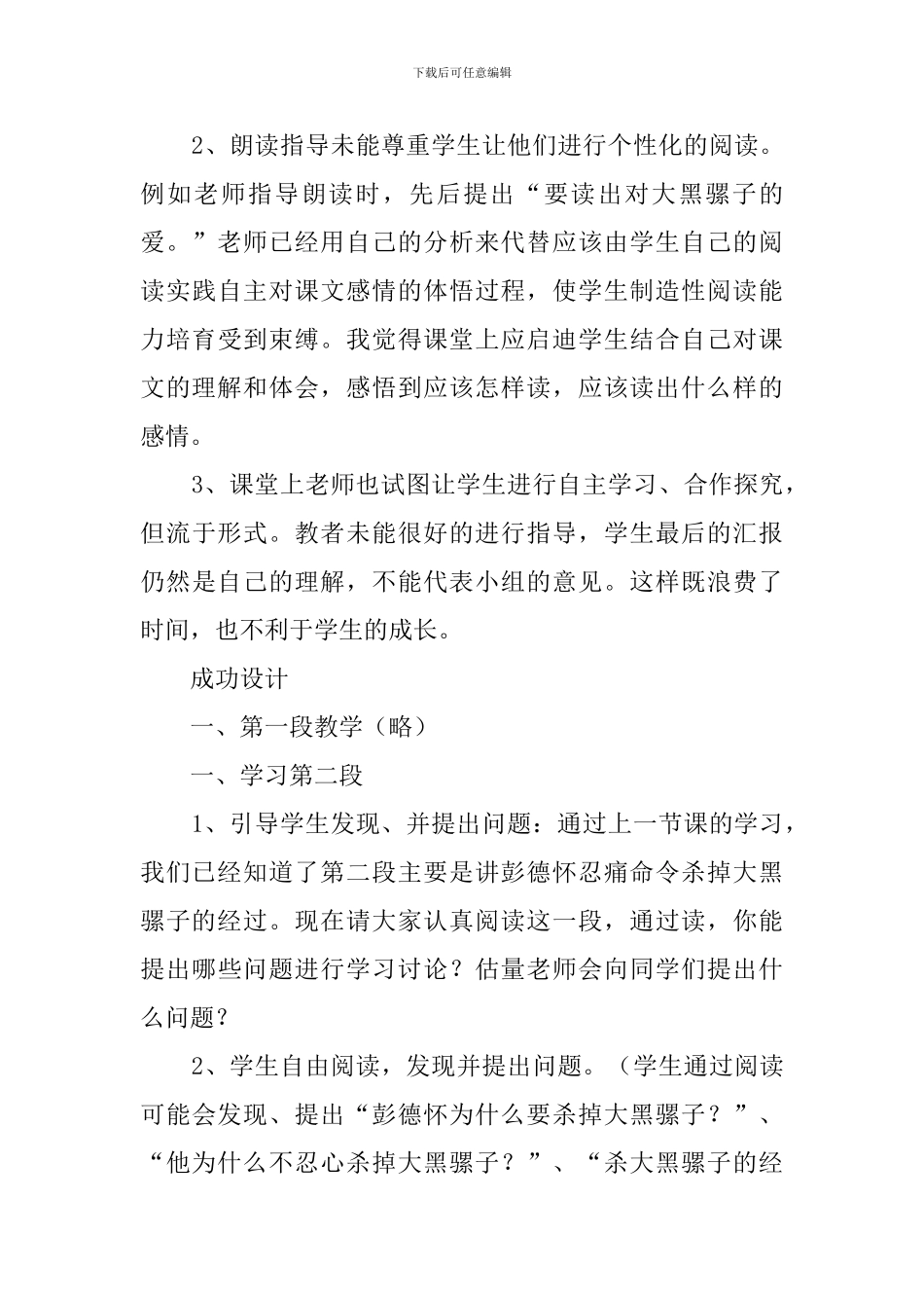 《彭德怀和他的大黑骡子》的教案_第3页