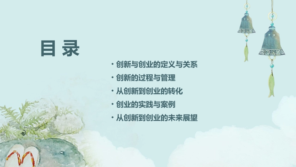 从创新到创业课件_第2页