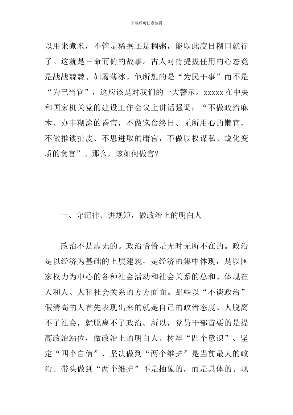 在新岗位任职干部集体廉政谈话会上的讲话_第2页