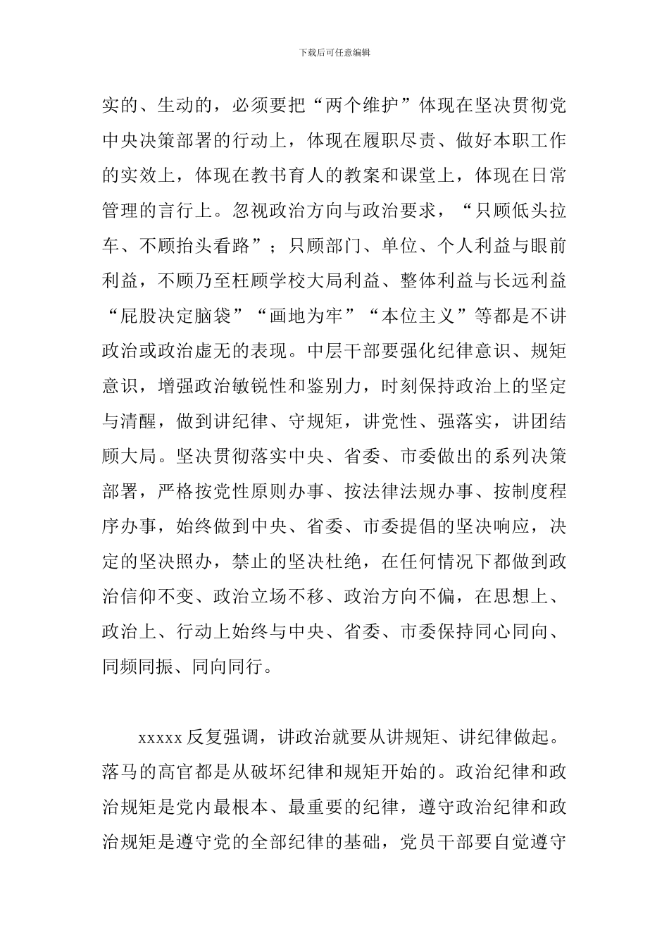 在新岗位任职干部集体廉政谈话会上的讲话_第3页