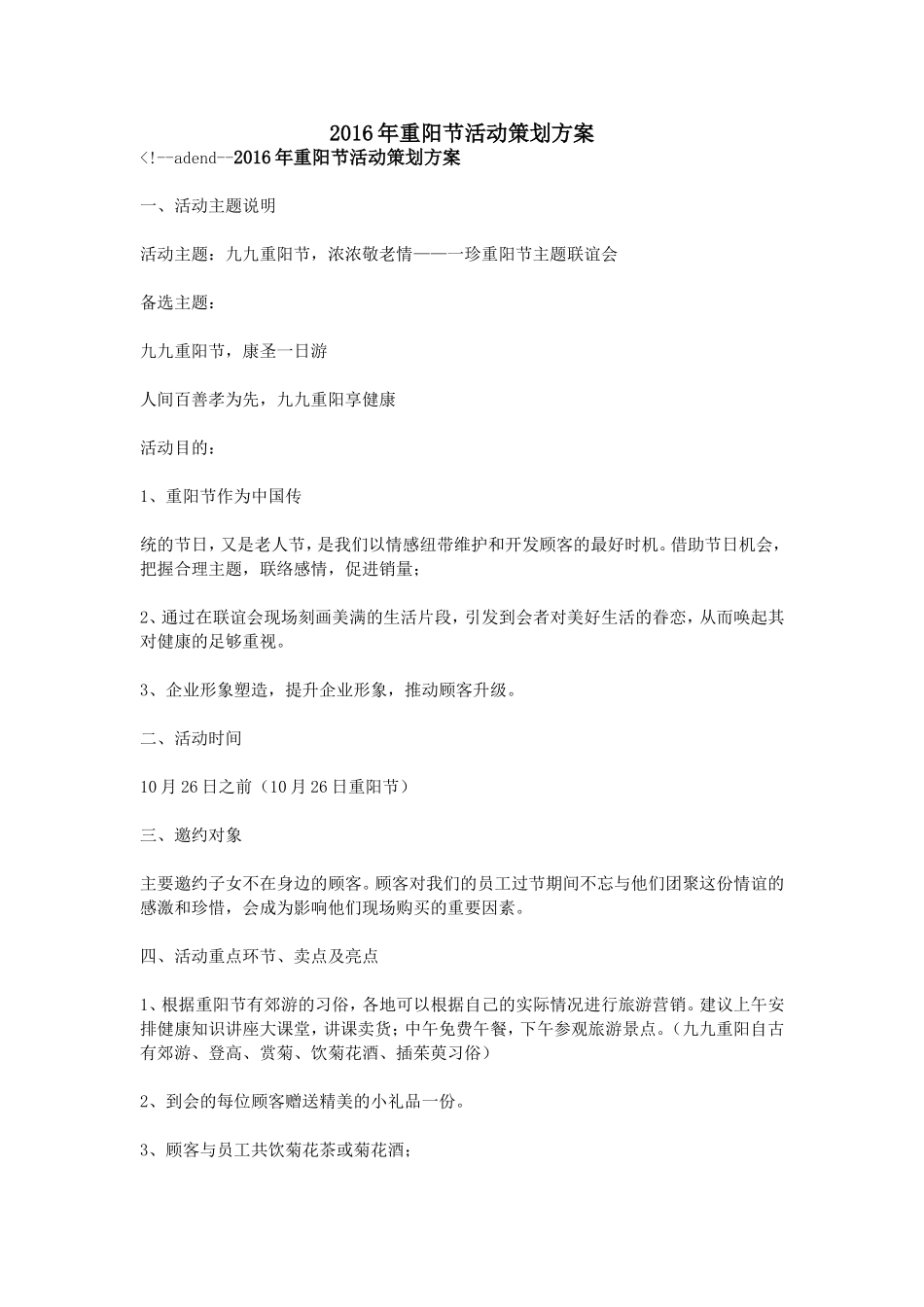 2016年重阳节活动策划方案_第1页