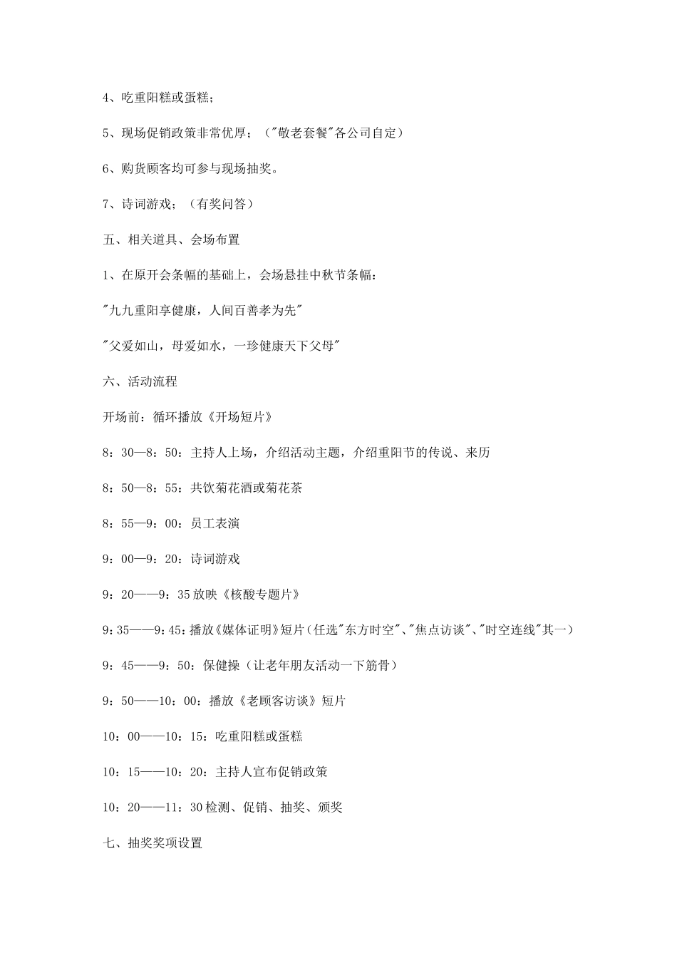 2016年重阳节活动策划方案_第2页