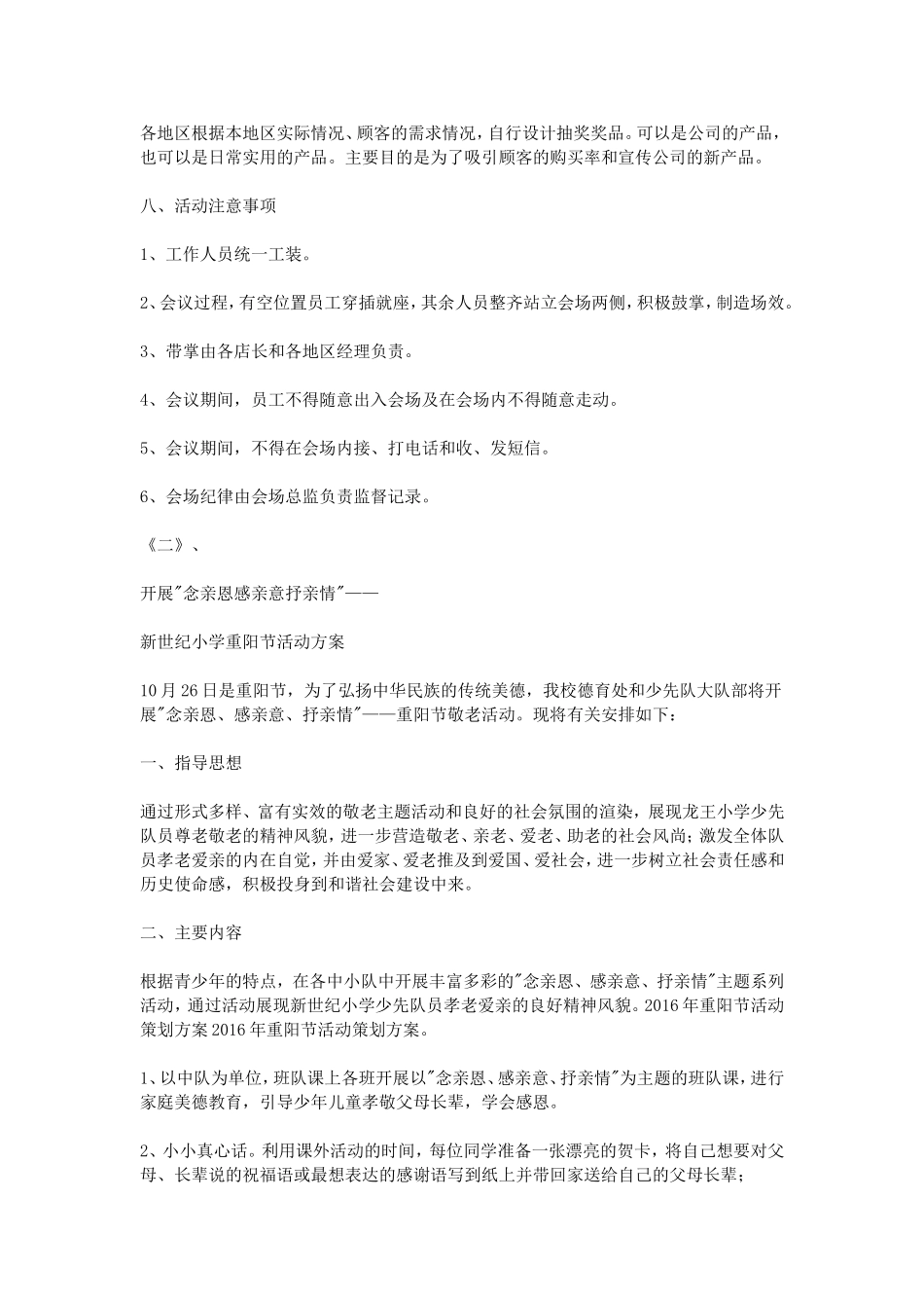 2016年重阳节活动策划方案_第3页