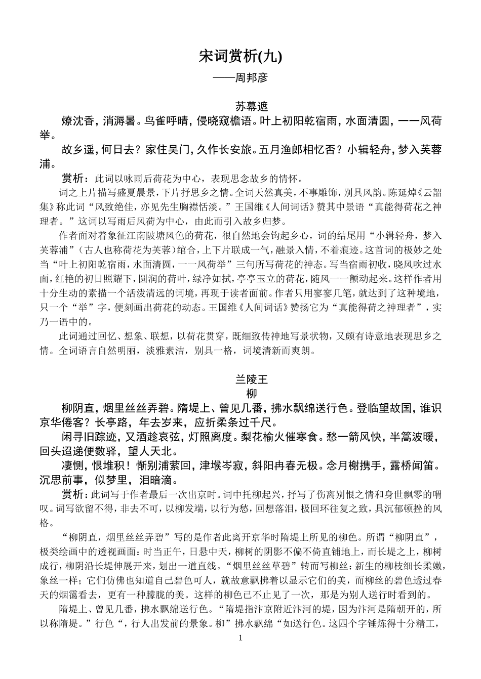 宋词赏析(九)_第1页
