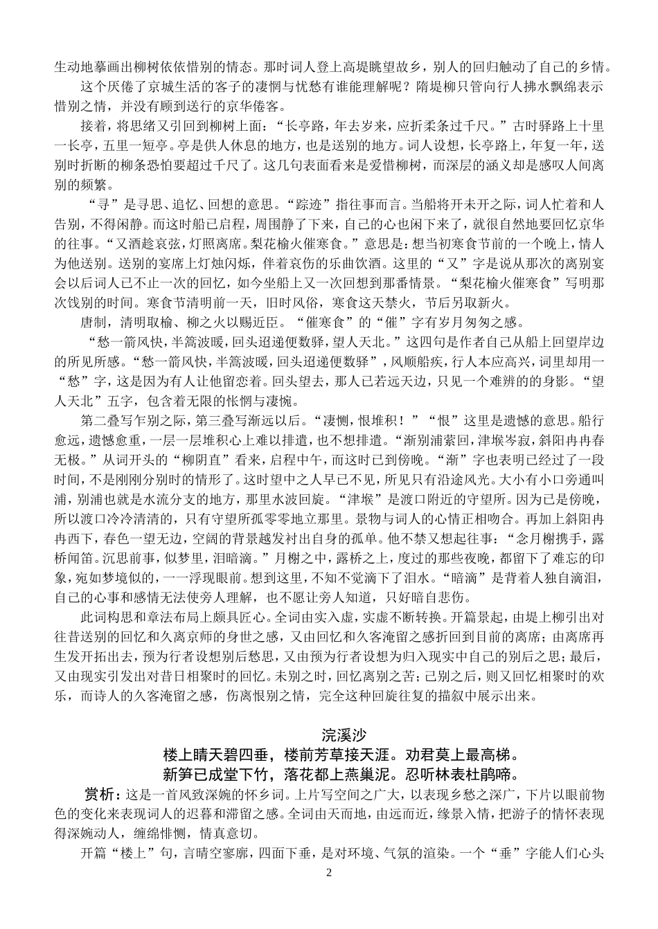 宋词赏析(九)_第2页