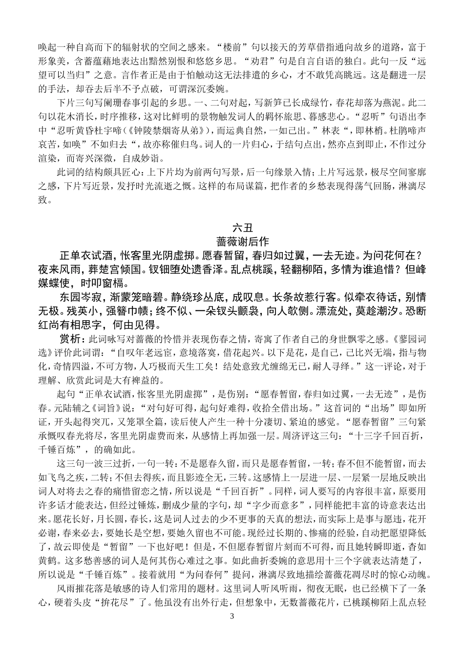 宋词赏析(九)_第3页