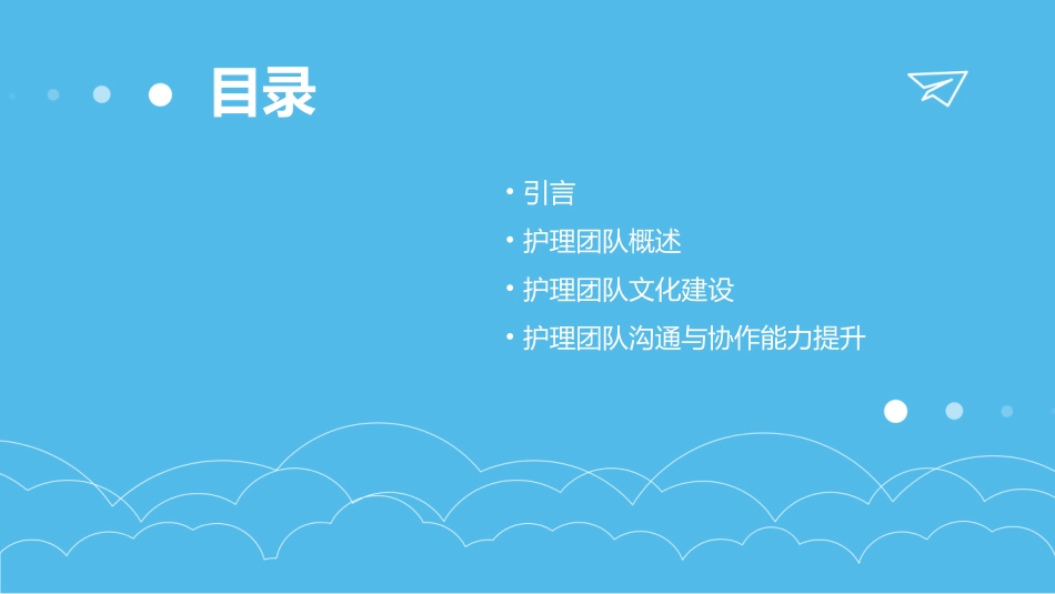 护理团队与文化建设课件_第2页