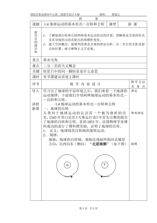 高中地理必修一第1章第4节