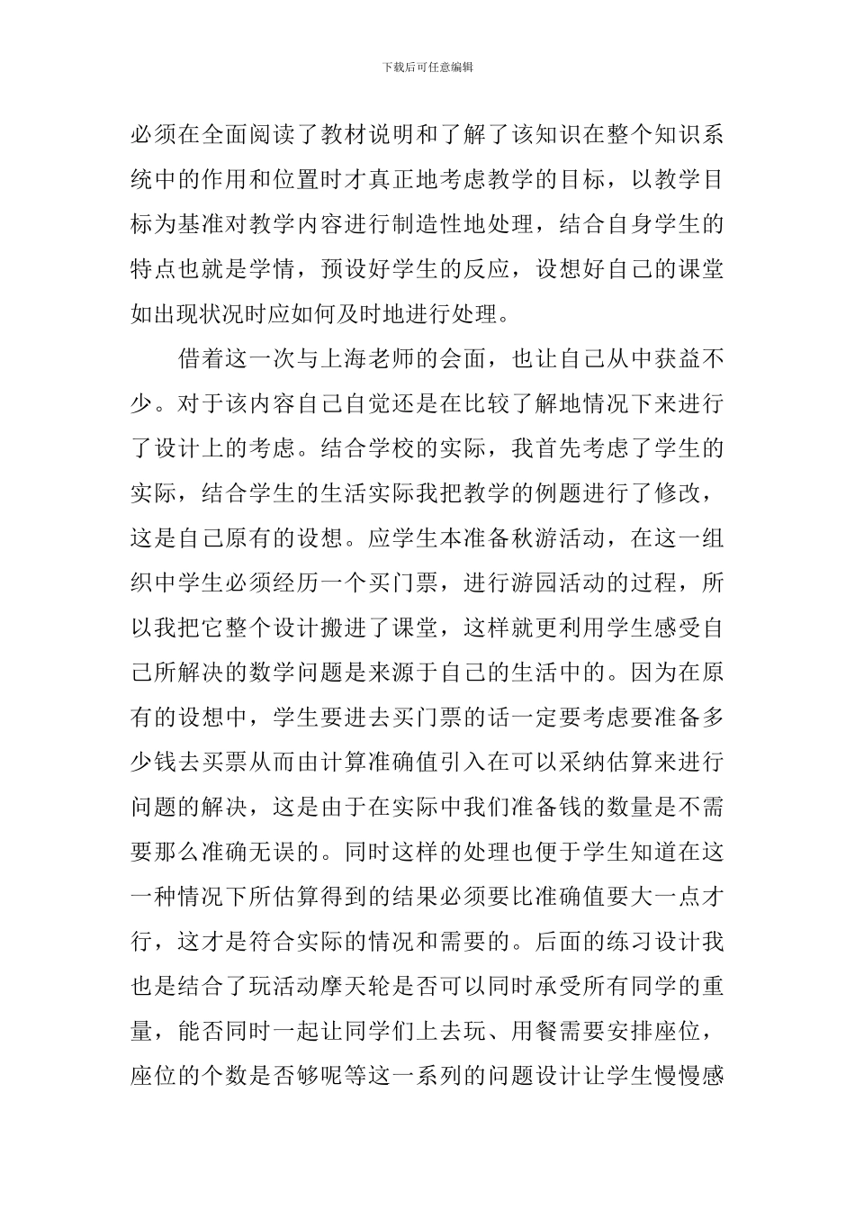 三年级数学《除法估算》的教学反思_第3页