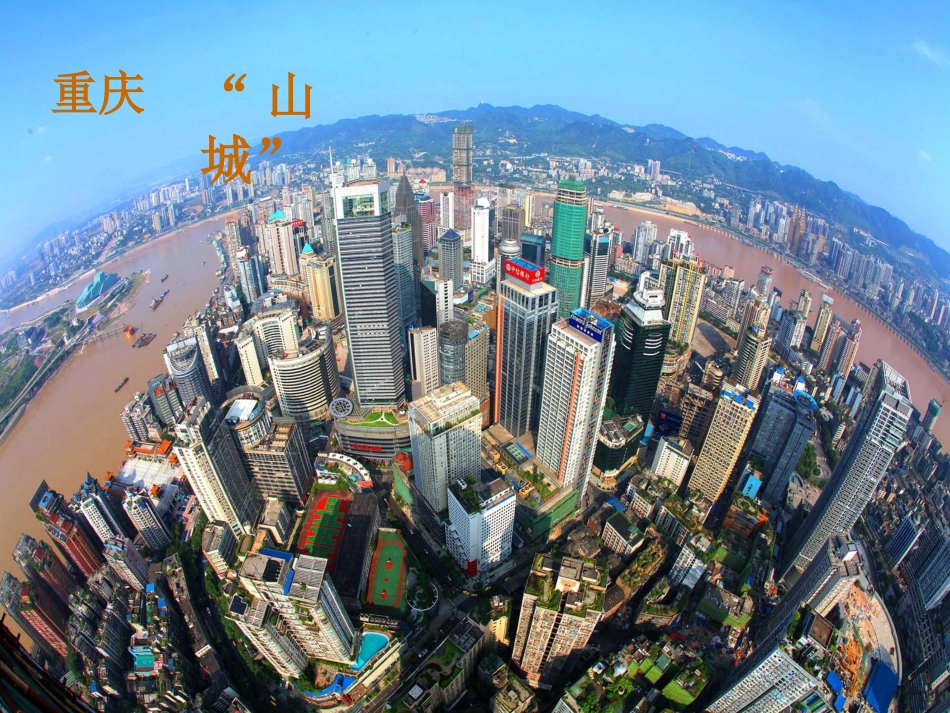 泉城课件 (2)_第3页