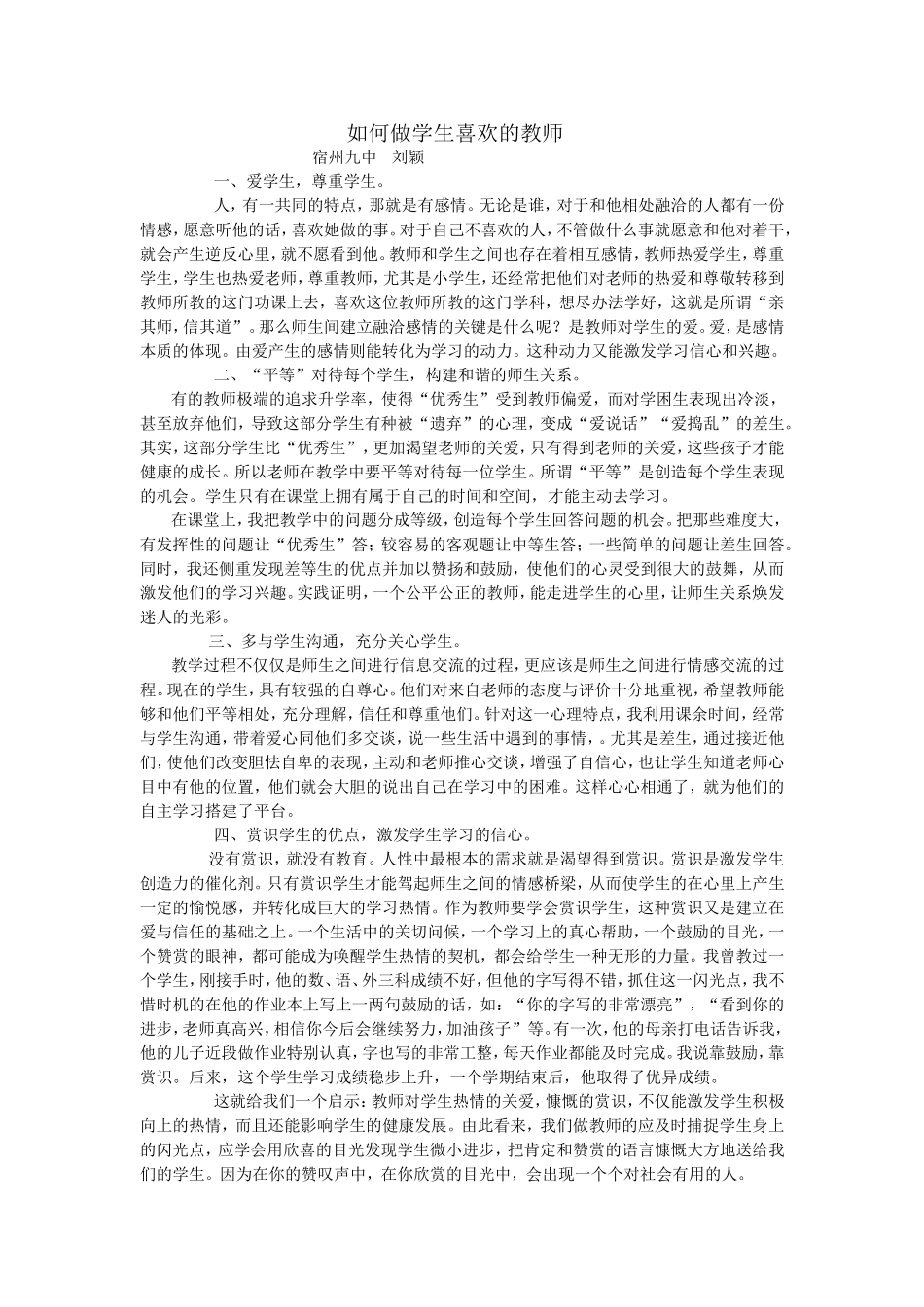 如何做学生喜欢的教师_第1页