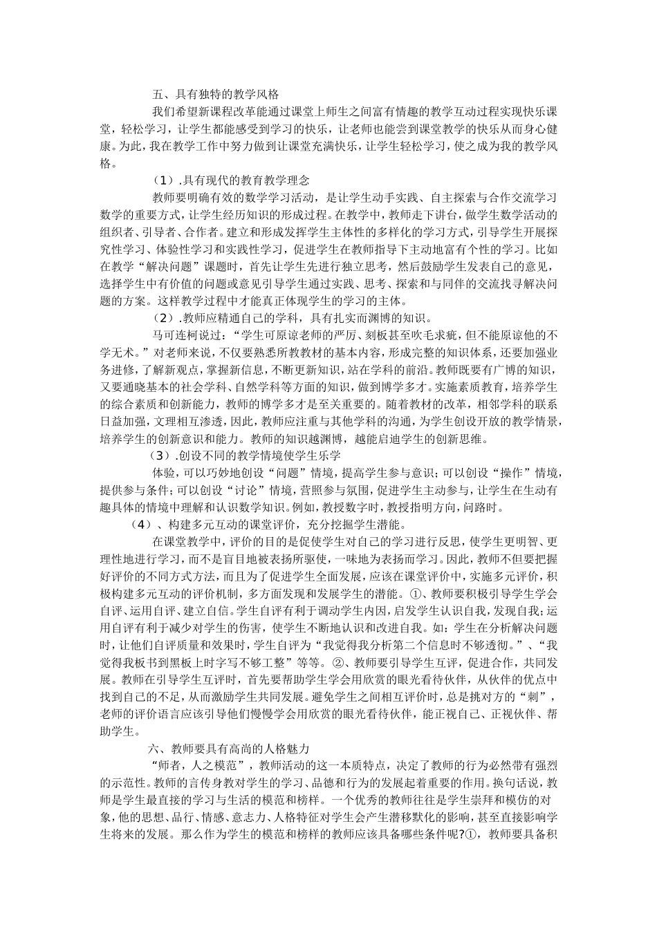 如何做学生喜欢的教师_第2页