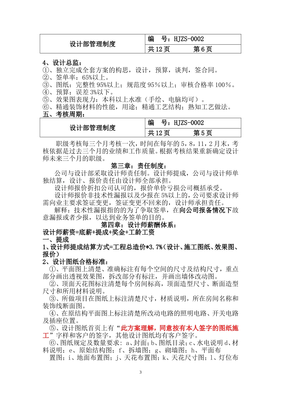 装修公司设计部管理制度_第3页