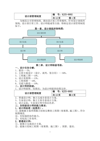 装修公司设计部管理制度