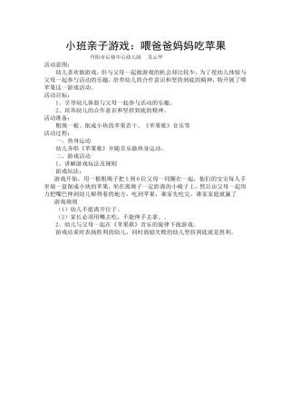 小班亲子游戏喂苹果