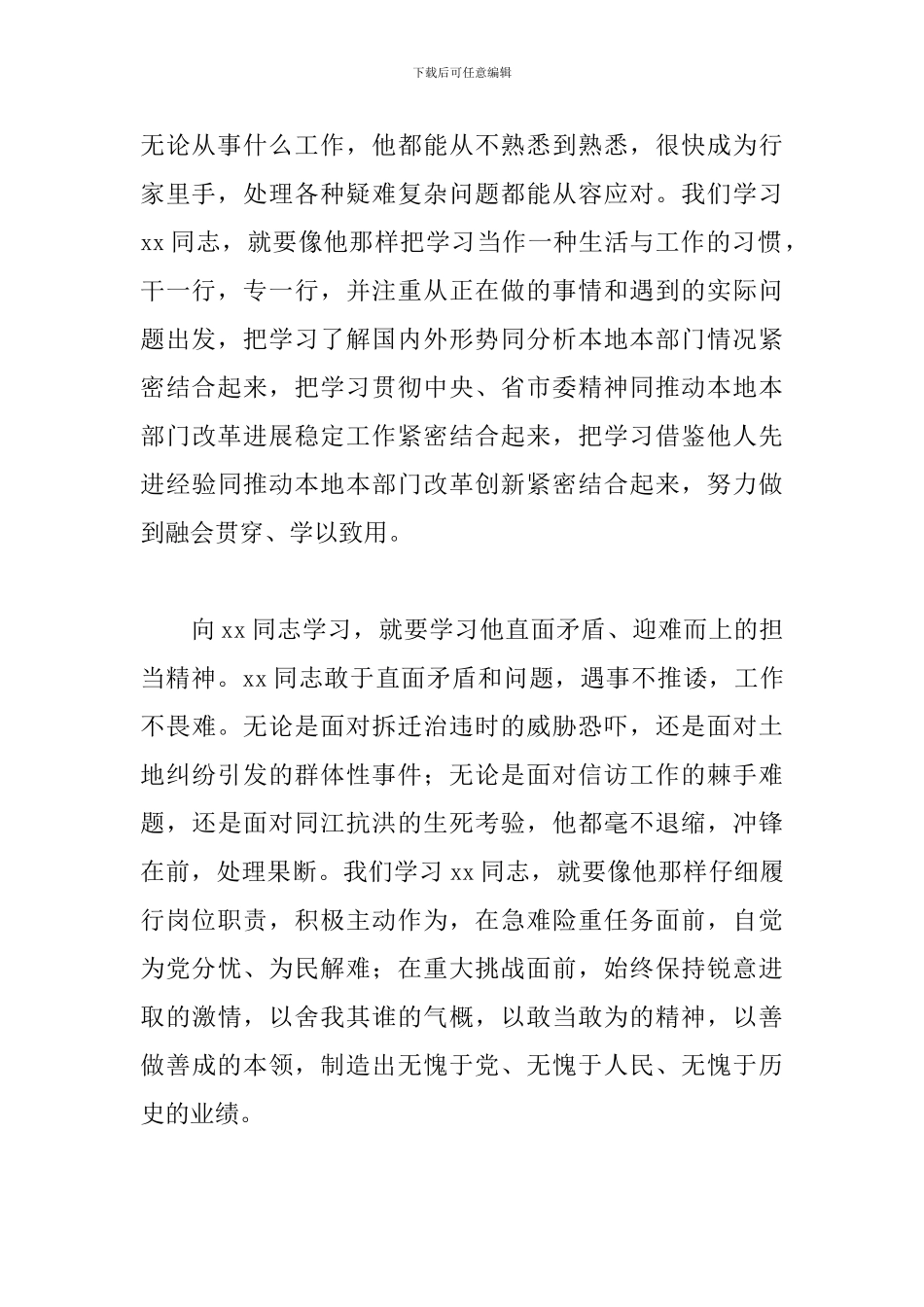 向先进模范学习心得体会范文五篇_第2页