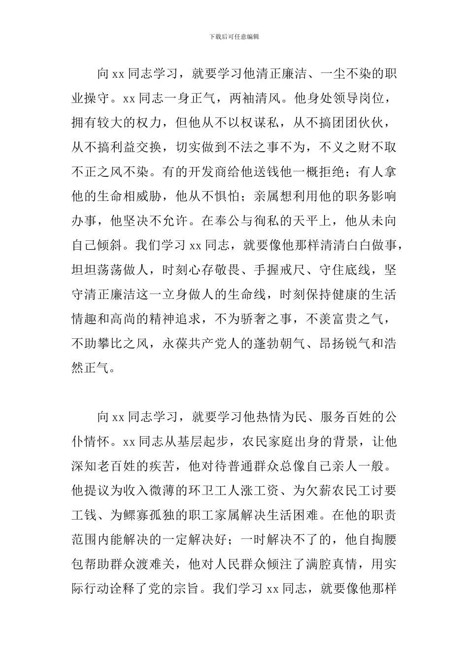 向先进模范学习心得体会范文五篇_第3页