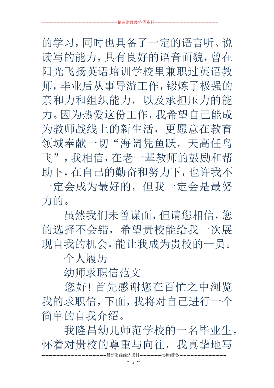 幼师求职信(精选多篇)_第2页
