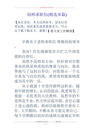 幼师求职信(精选多篇)