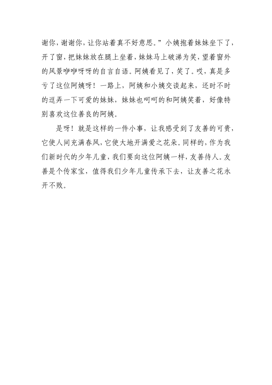 学生作文友善在身边_第2页