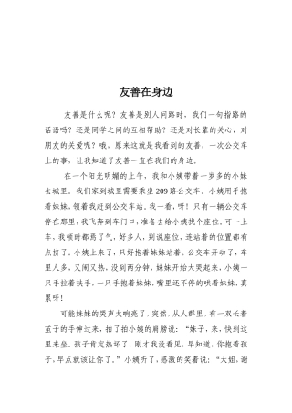 学生作文友善在身边