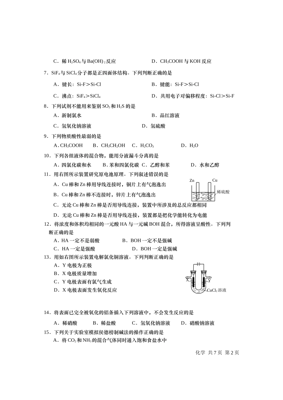 2017上海高考等级考化学试测试卷--样卷_第2页