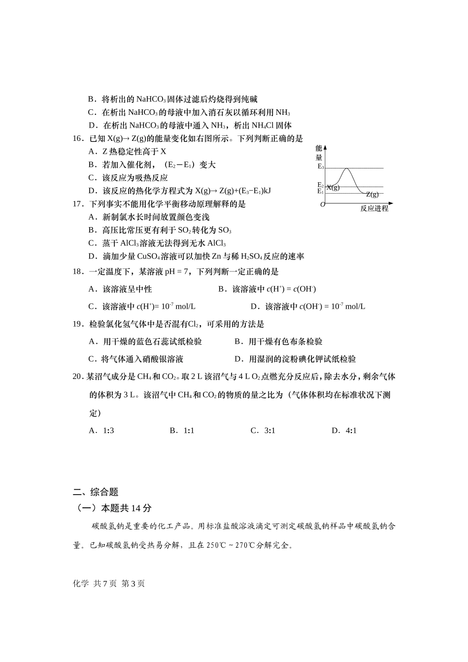 2017上海高考等级考化学试测试卷--样卷_第3页