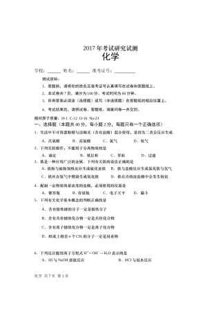 2017上海高考等级考化学试测试卷--样卷