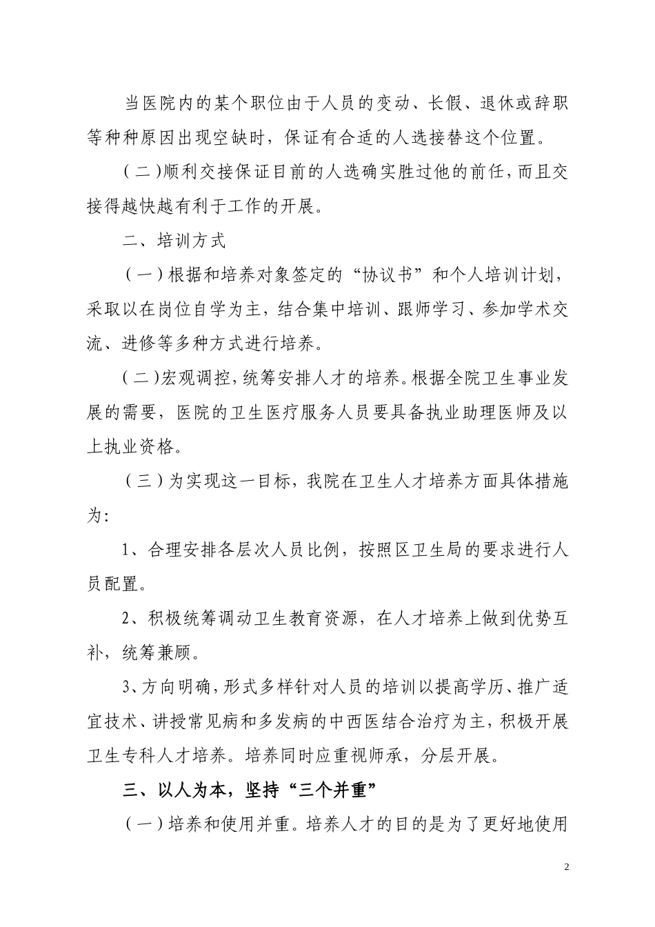医院人才培养计划和人才梯队建设计划_第2页