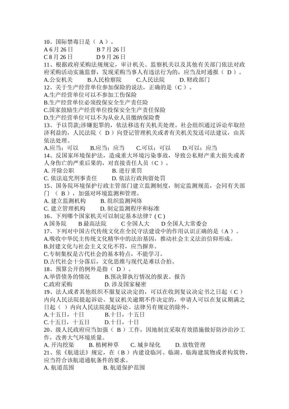 2015年四川省司法考试《司法制度》考试试卷_第2页