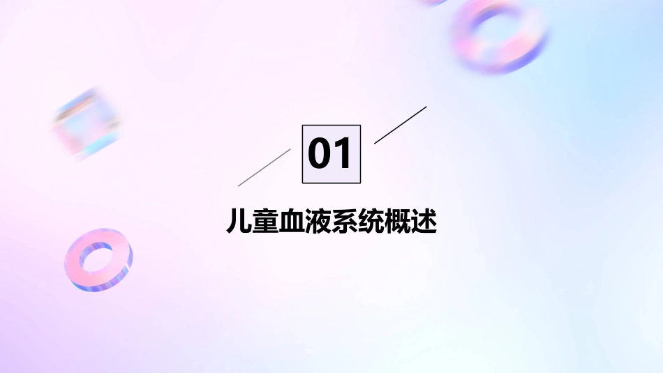 儿童血液系统疾病护理课件_第3页