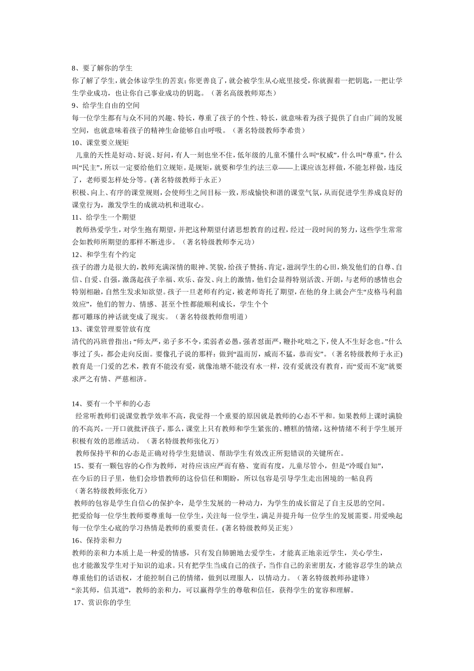 怎么提高学生对课堂的兴趣_第2页