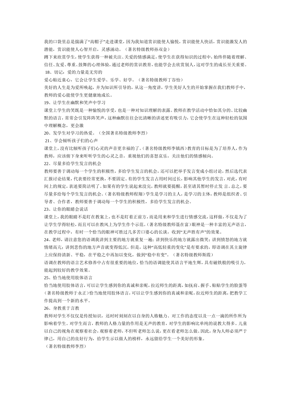 怎么提高学生对课堂的兴趣_第3页