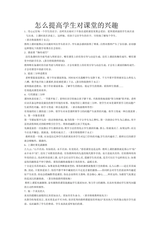 怎么提高学生对课堂的兴趣