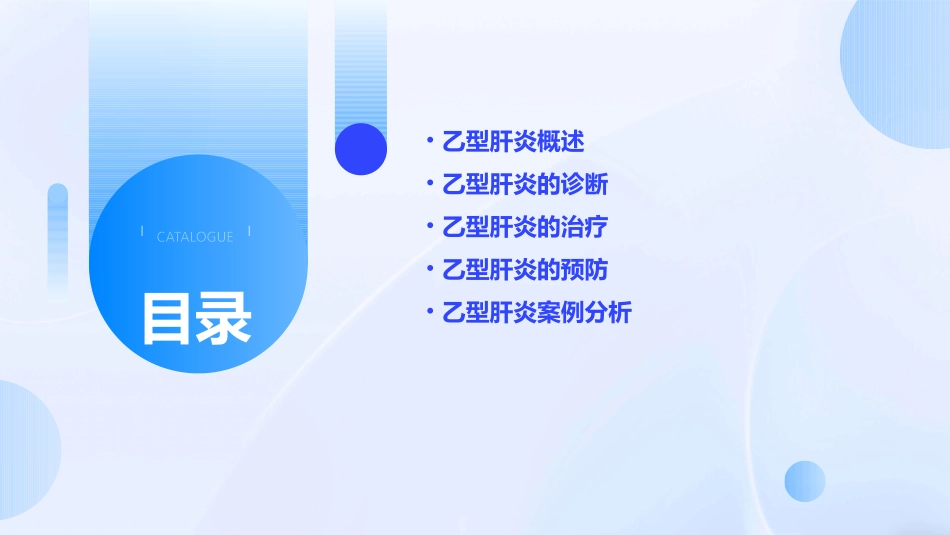 乙型肝炎诊治案例课件_第2页