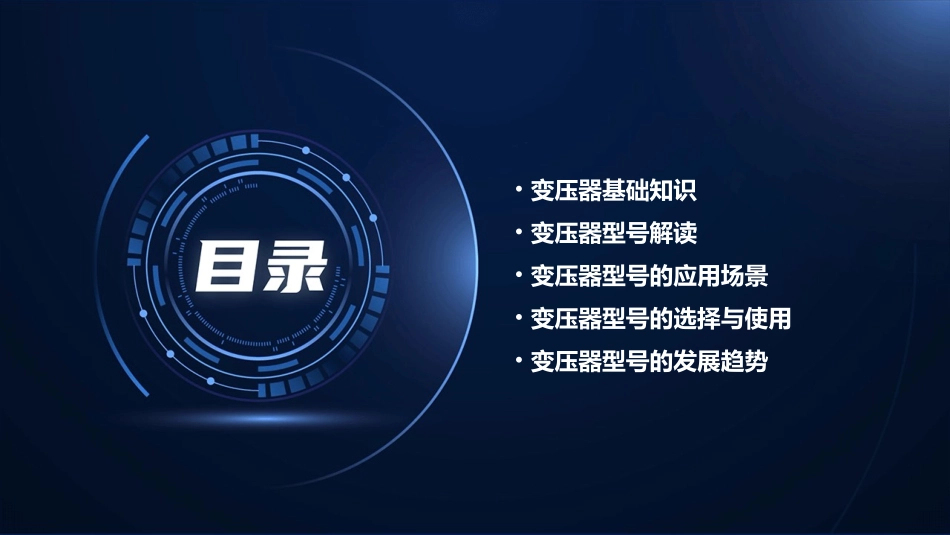 变压器型号大全课件_第2页