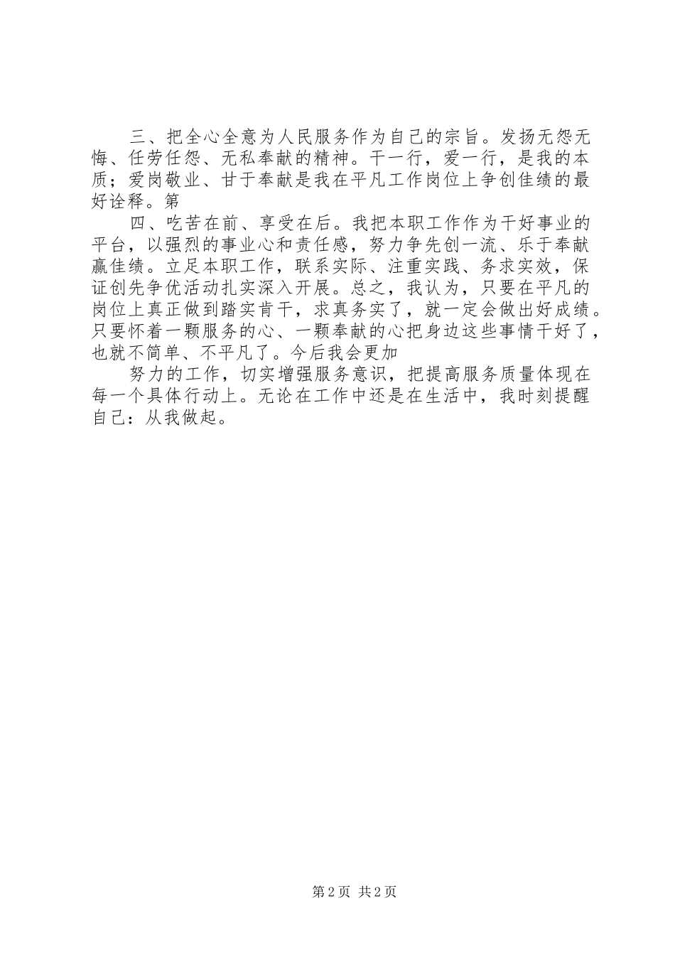 创先争优——从细节做起(创先争优演讲范文)_第2页