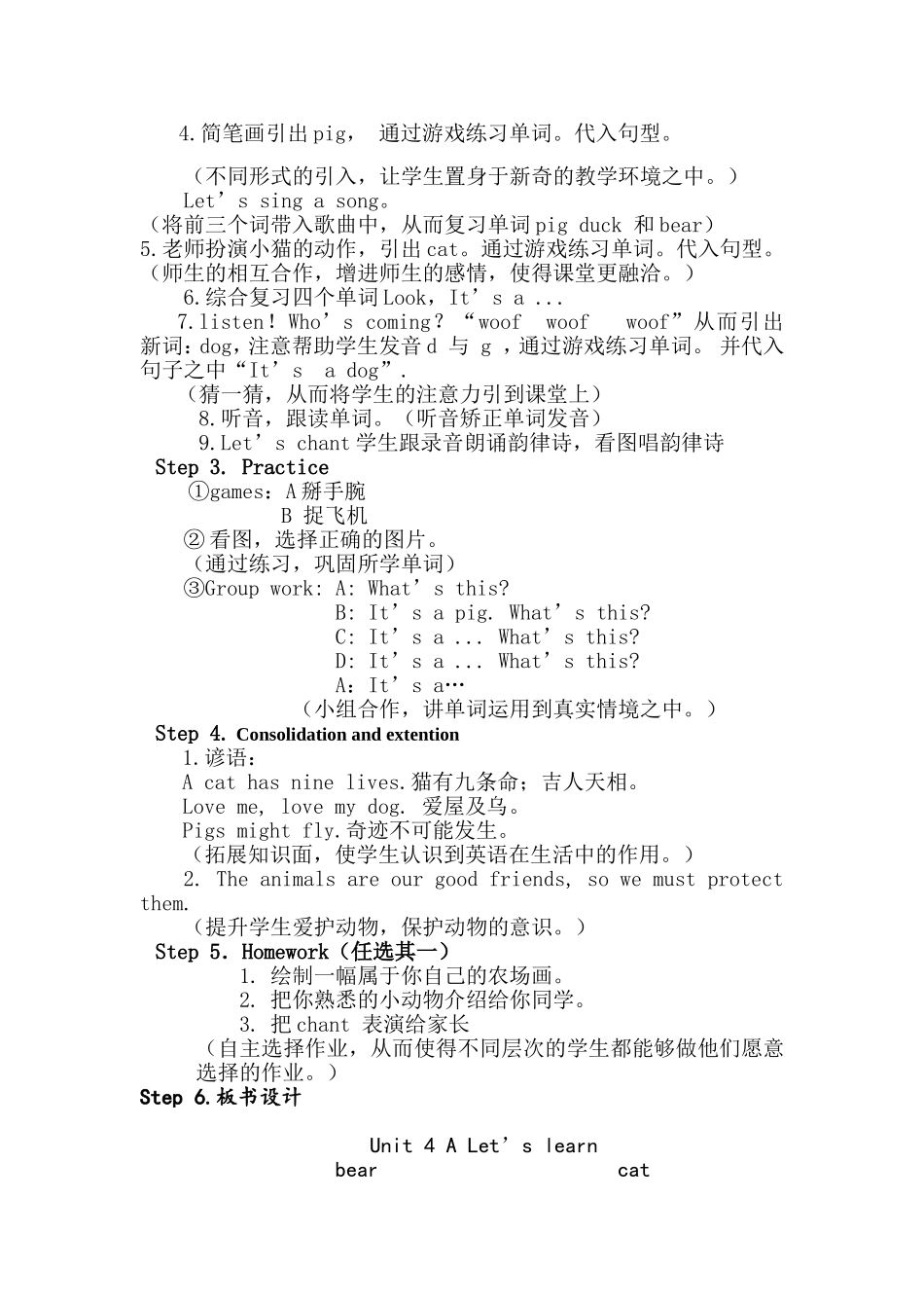 新PEP三上we-love-animalsALet's-learn教学设计_第2页