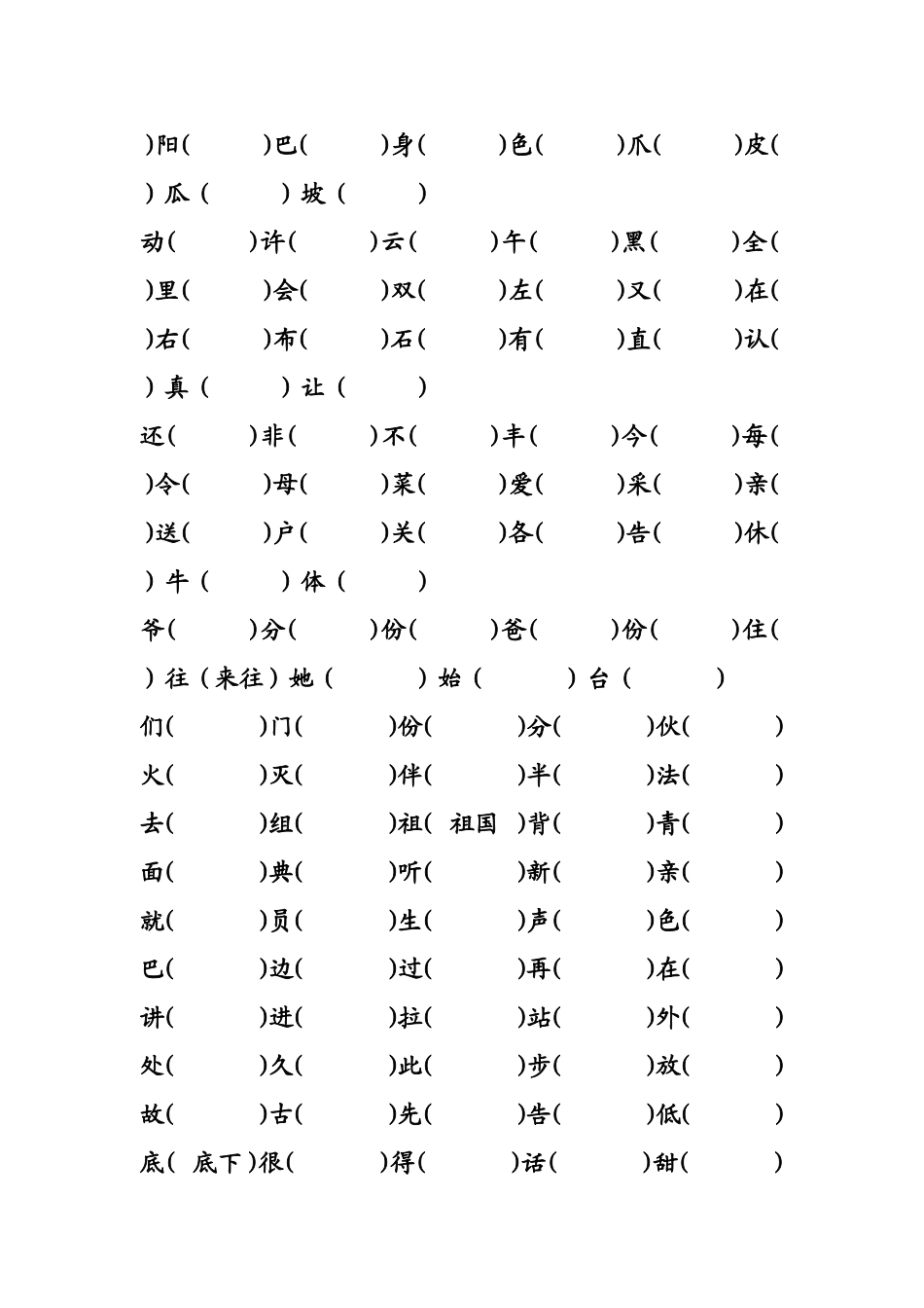 一年级下册第一-第四单元词语专项练习_第2页