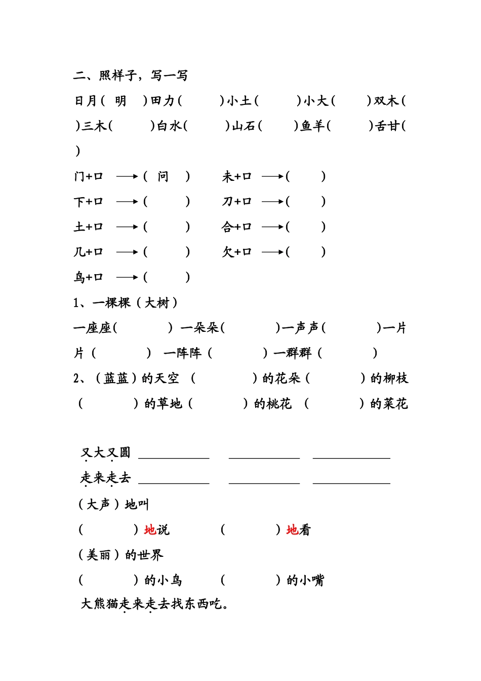 一年级下册第一-第四单元词语专项练习_第3页