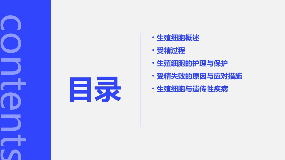 人卫版医学细胞生物学之生殖细胞与受精教学护理课件_第2页