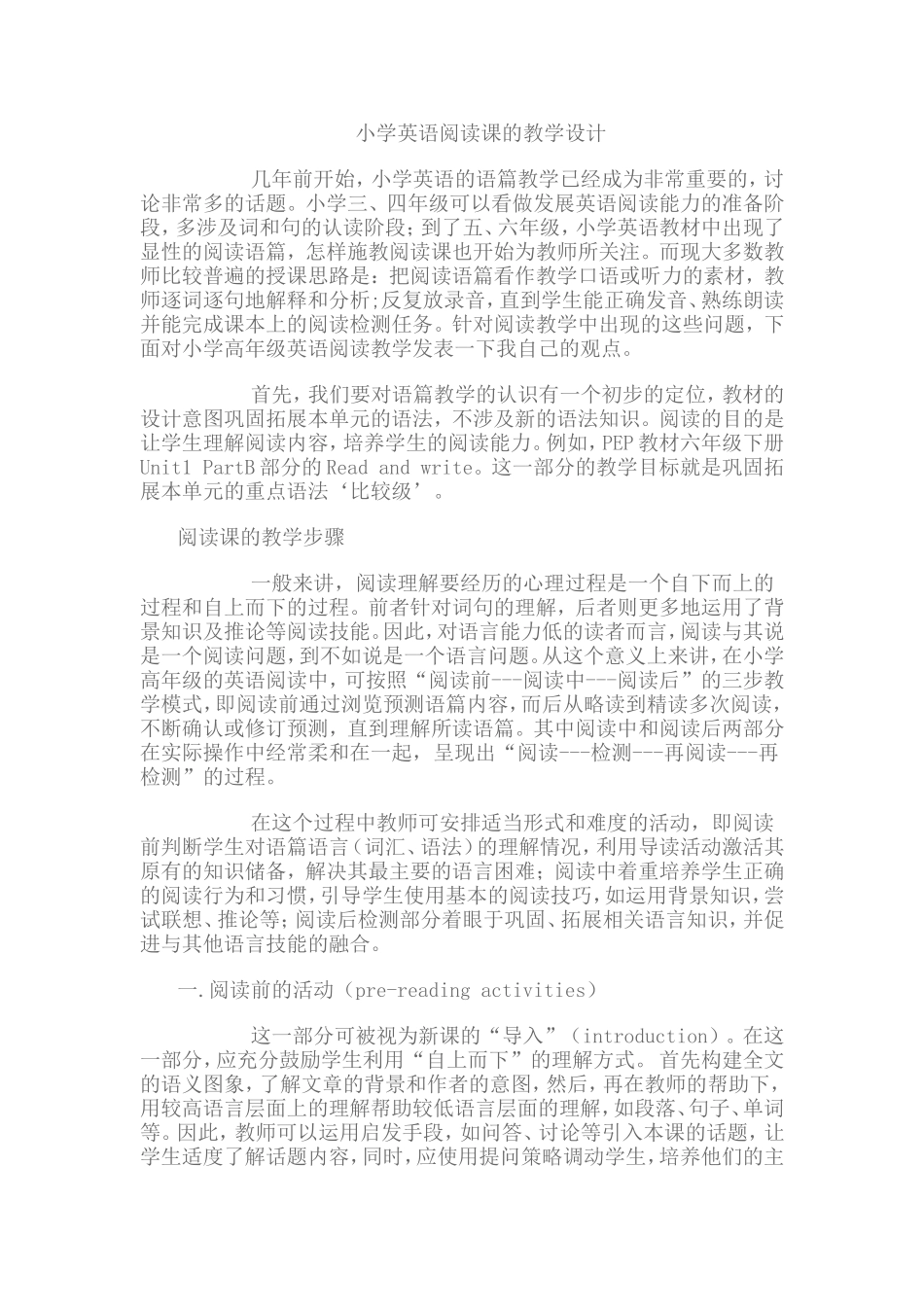 小学英语阅读课的教学设计_第1页