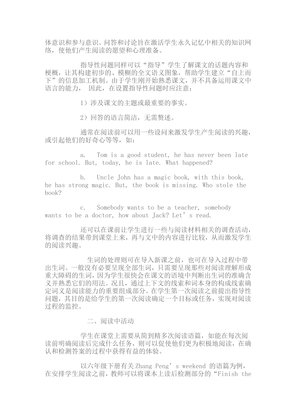 小学英语阅读课的教学设计_第2页