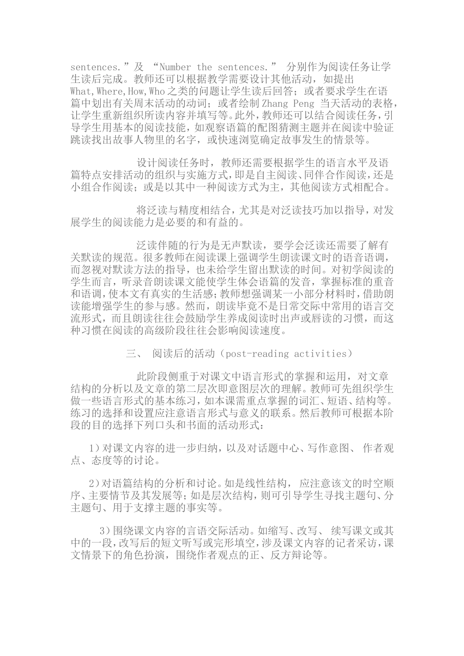 小学英语阅读课的教学设计_第3页