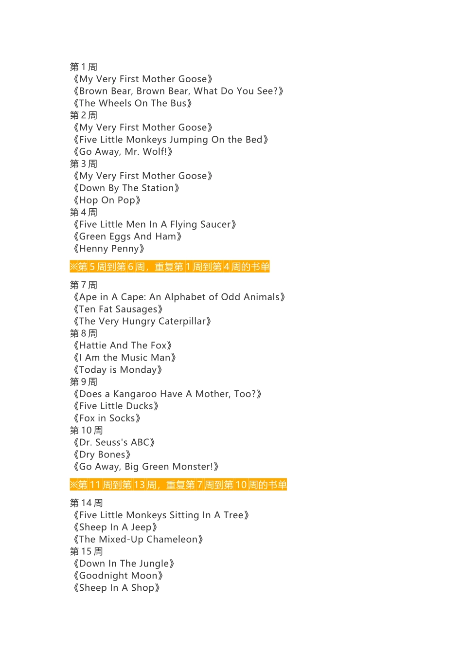 英文儿歌52周学习计划表_第1页