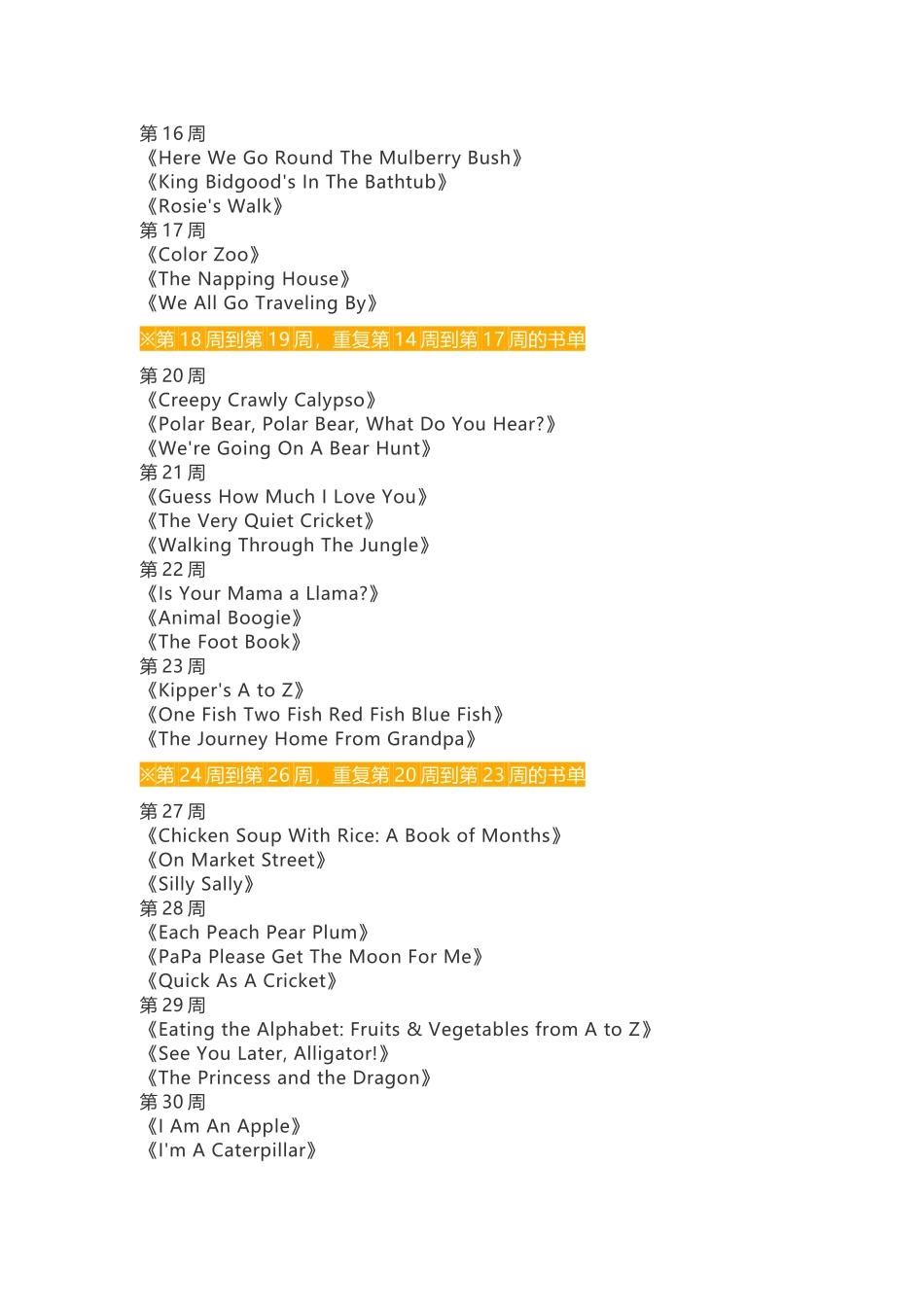 英文儿歌52周学习计划表_第2页