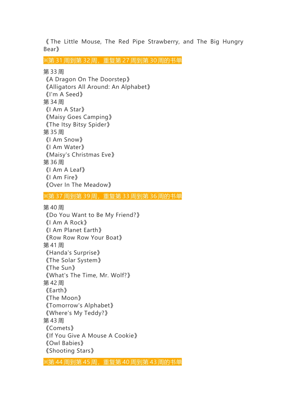 英文儿歌52周学习计划表_第3页